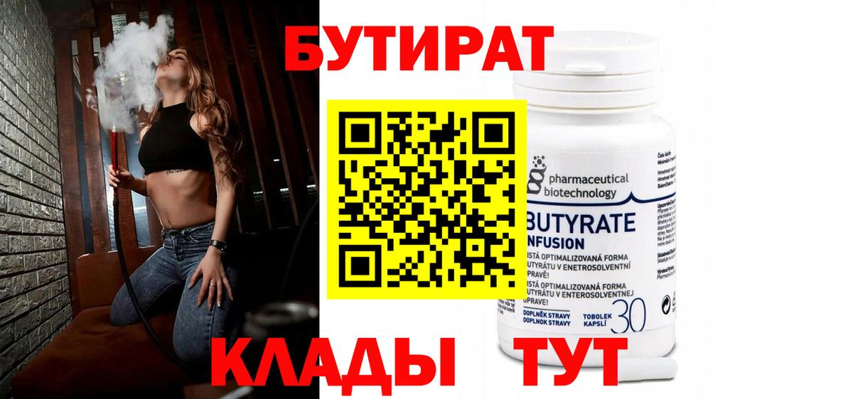 Тихвин  БУТИРАТ бутик  Бутират  Вход с VPN 