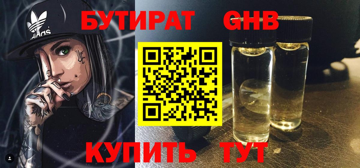 Бутират GHB Тихвин