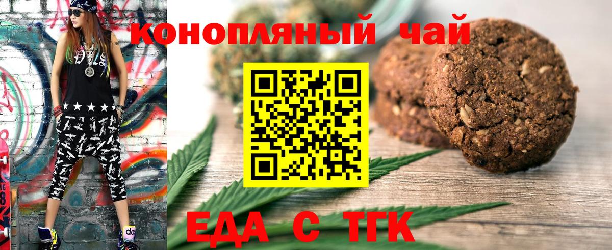 Еда ТГК марихуана  Вход с VPN  Тихвин 