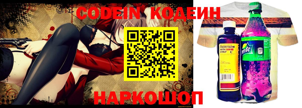 Codein Purple Drank Тихвин