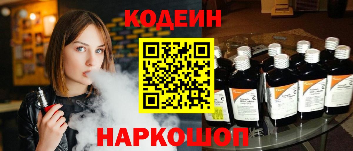Тихвин  Кодеиновый сироп Lean Purple Drank  Codein Purple Drank  Вход с VPN 