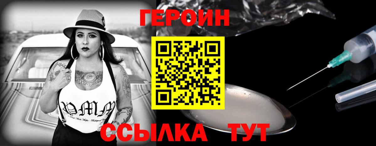 Героин хмурый Тихвин