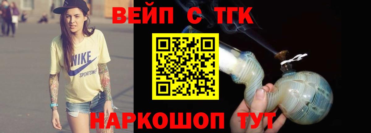 ТГК вейп с тгк Тихвин